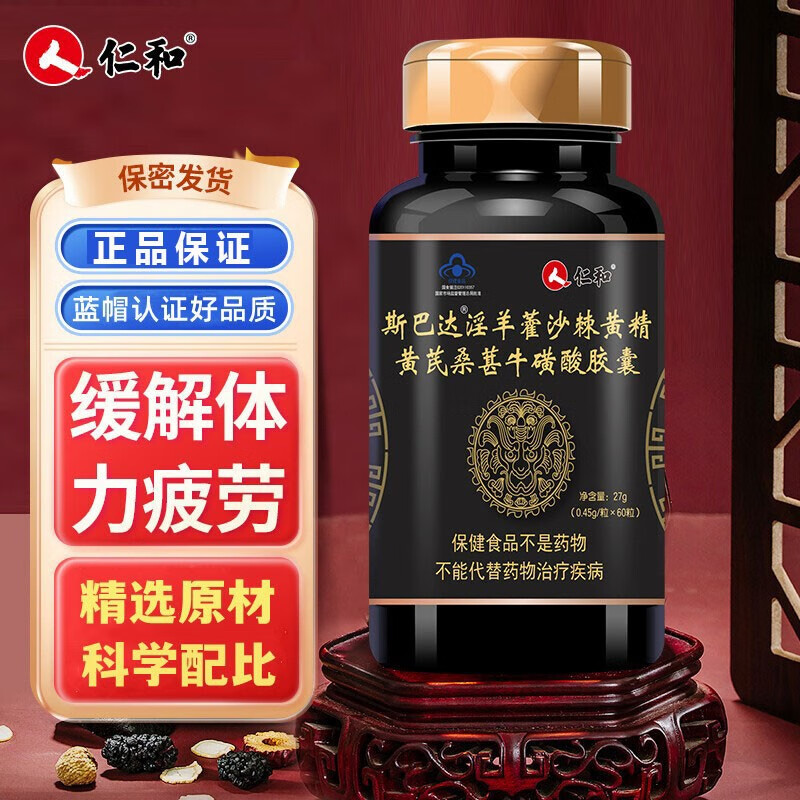仁和斯巴达淫羊藿沙棘黄精黄芪桑葚牛磺酸胶囊60粒/盒男士缓解体力