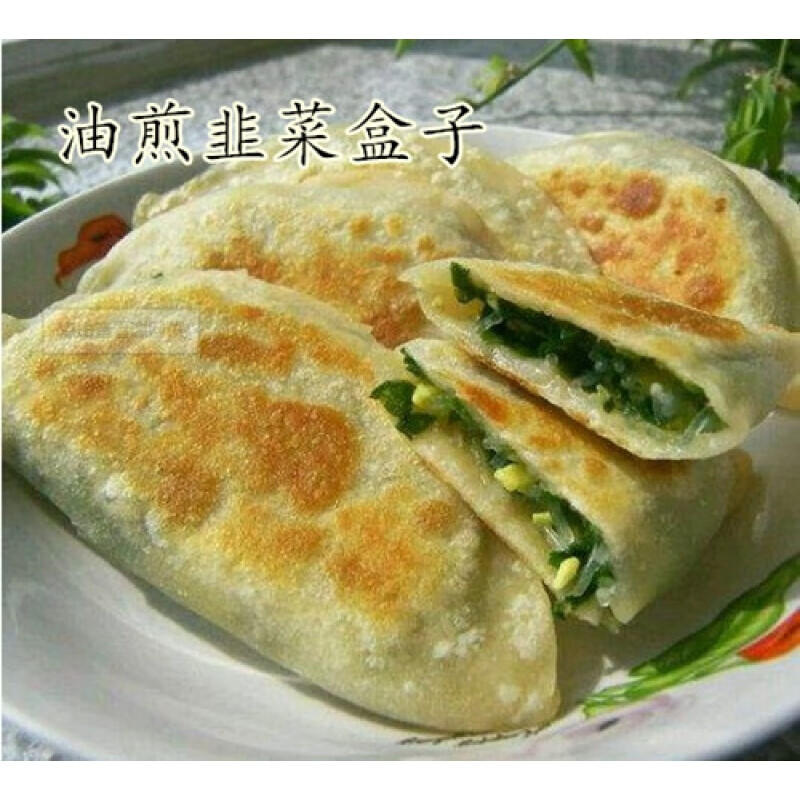 虎钢馋大韭菜盒子 韭菜鸡蛋饼 早餐面点 油炸菜包子 30个2.4kg*4包/箱