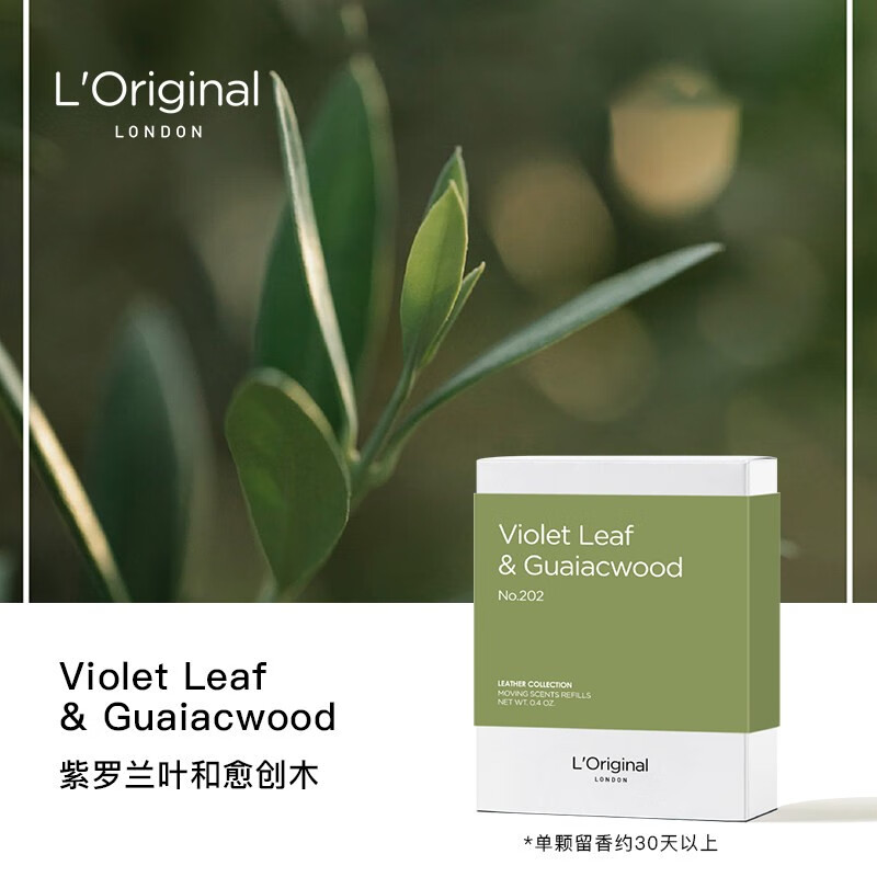 L'original洛瑞欧适用小羊皮汽车香薰出风口香氛专用固体补充装胶囊香片香膏 补充装*1【苦橙叶与乌木】