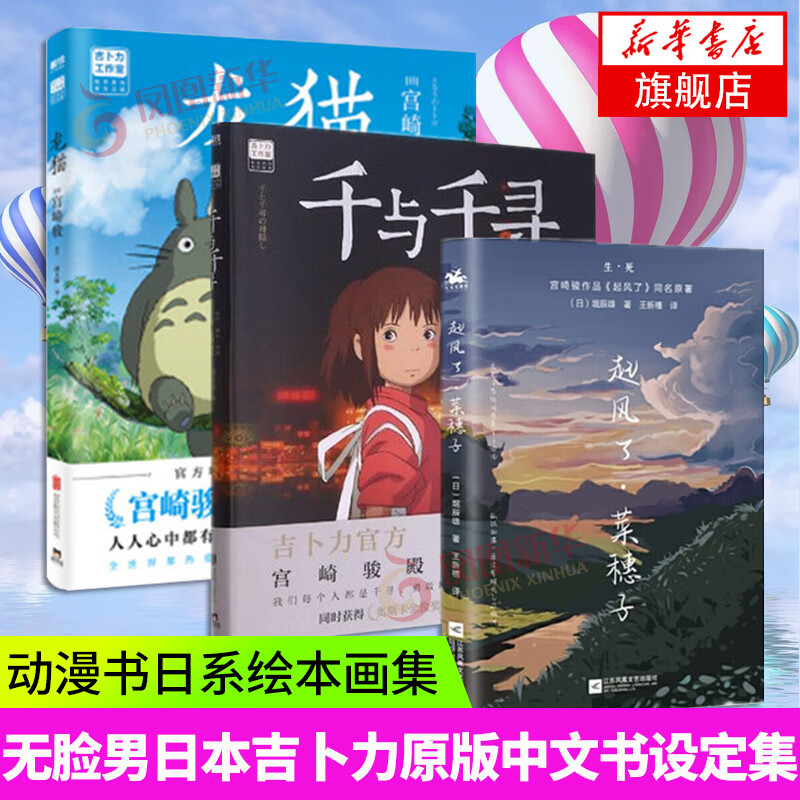 【可选】千与千寻龙猫 漫画书宫崎骏书籍画