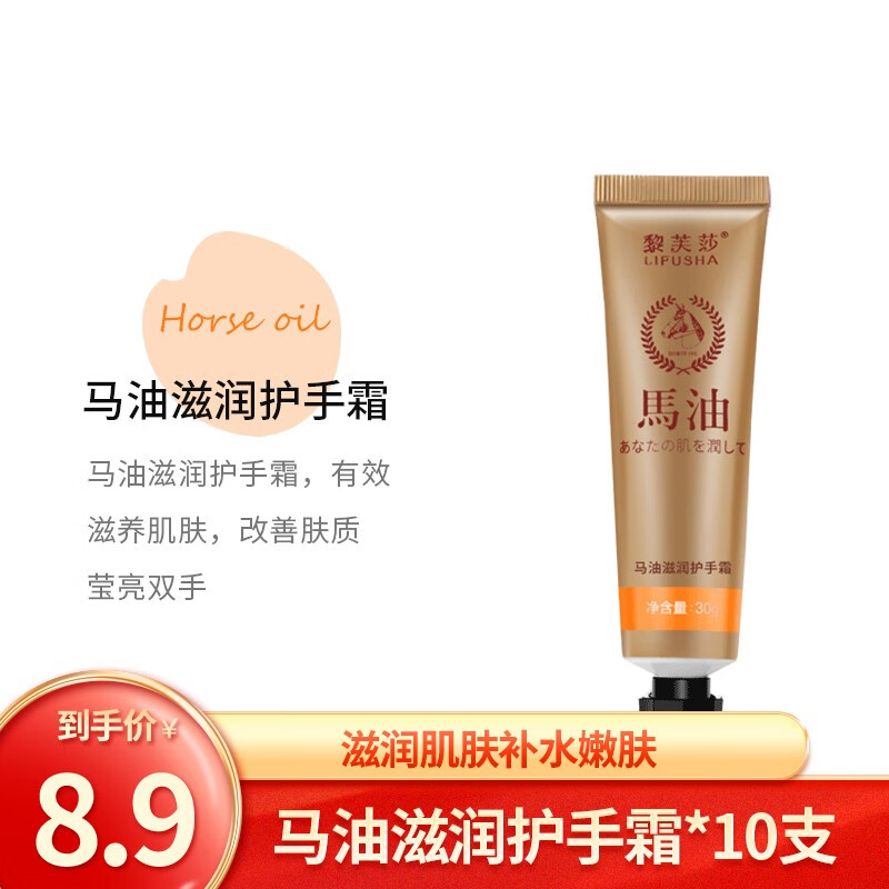 黎芙莎滋润保湿补水防干裂手部护理马油护手霜 马油滋润护手霜*10支