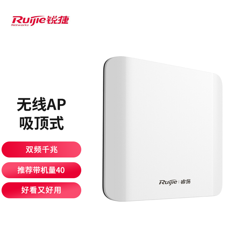 锐捷(ruijie)rg-eap202无线ap 吸顶ap室内放装企业级wifi无线接入点