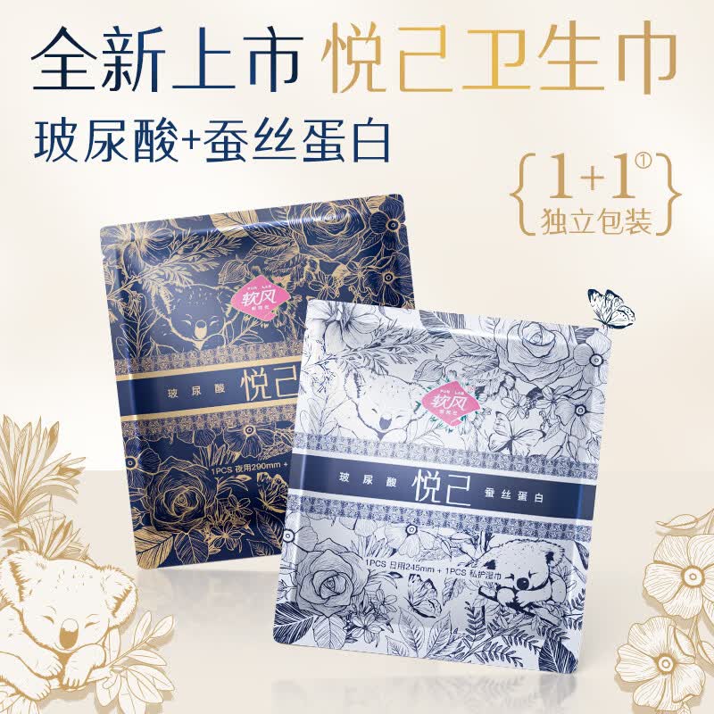 软风研究社医护级悦己卫生巾私护正品玻尿酸蚕丝蛋白薄姨妈巾日夜用组合18片 蚕丝 245mm 20片