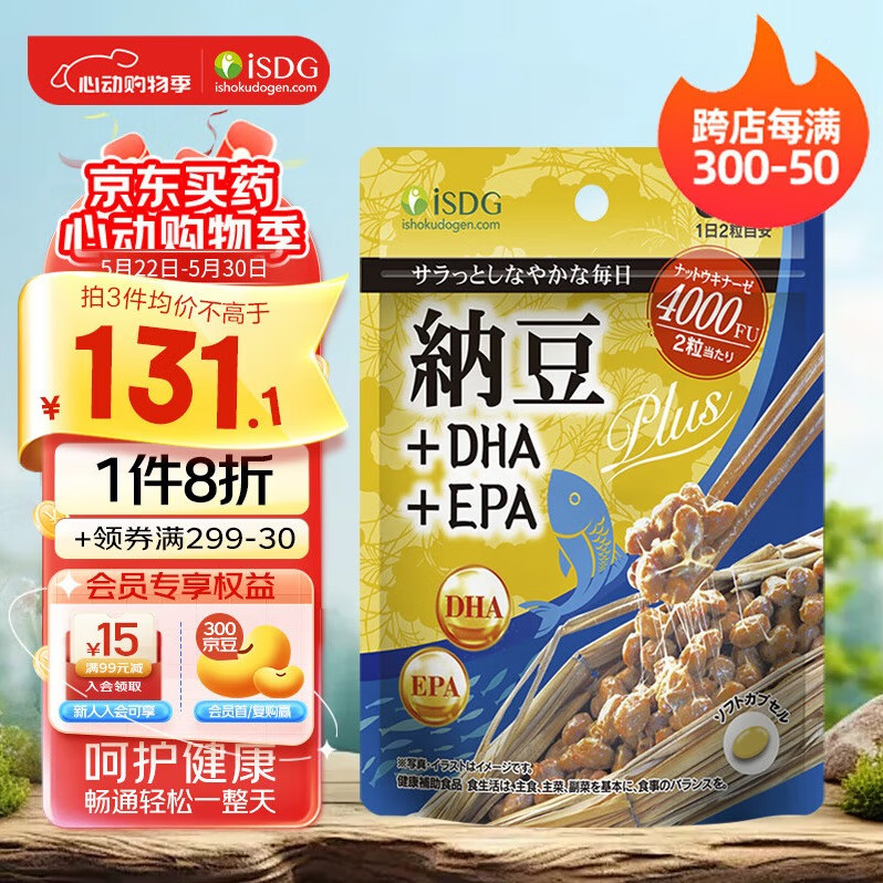 ISDG 纳豆+DHA+EPA 60粒/袋 纳豆激酶 鱼油升级版 日本纳豆胶囊 血管清道夫 进口