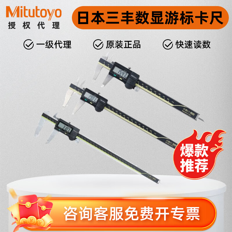 三丰(Mitutoyo)日本数显游标卡尺500-196-30 0-150mm支持阶差测量公英制转换 500-153-30(公制型/0-300mm)