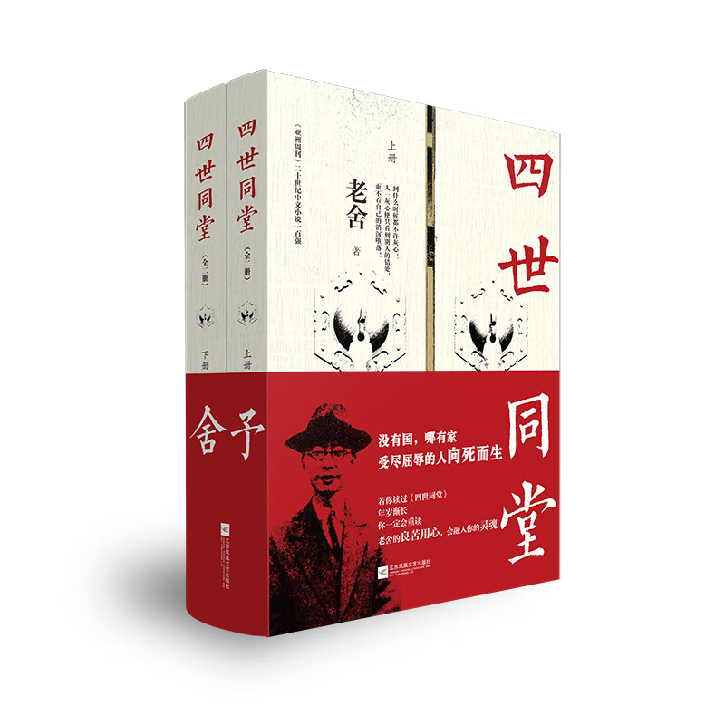 四世同堂(套装全2册)