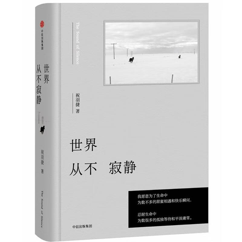 世界从不寂静