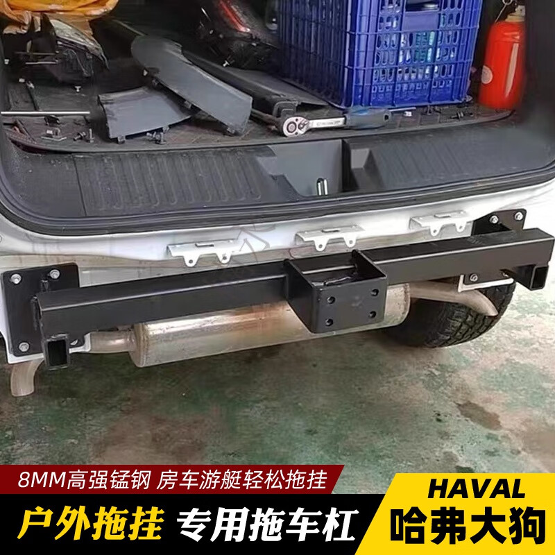 工馬哈弗大狗/猛龍專(zhuān)用拖車(chē)杠改裝拖車(chē)鉤內置防撞梁后拖架牽引尾托勾 大狗內置拖車(chē)杠 后護杠 x 哈弗大狗 x 哈弗大狗