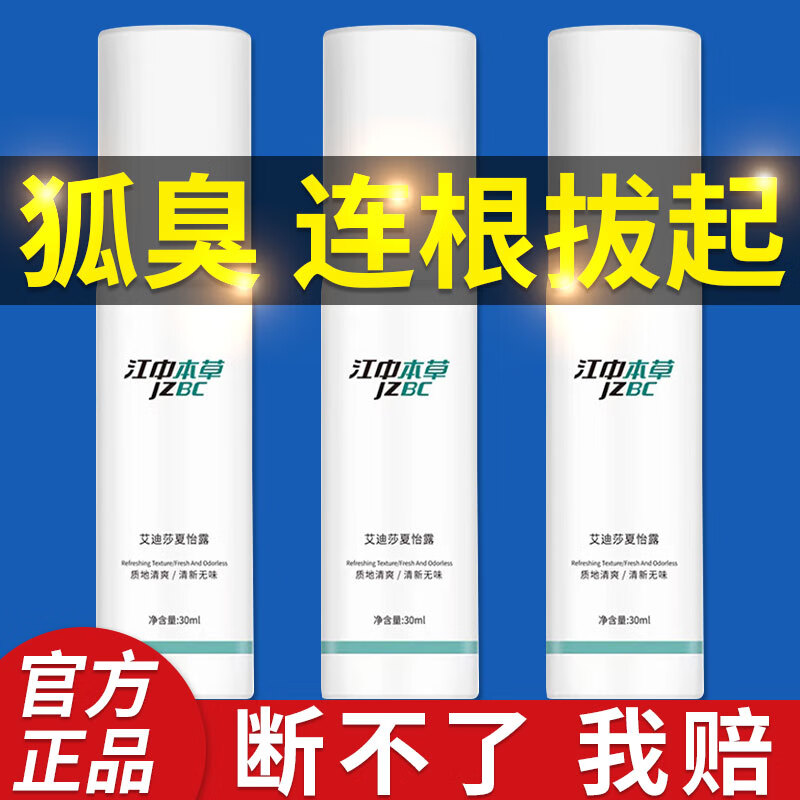 走珠止汗露历史价格查询工具|走珠止汗露价格走势