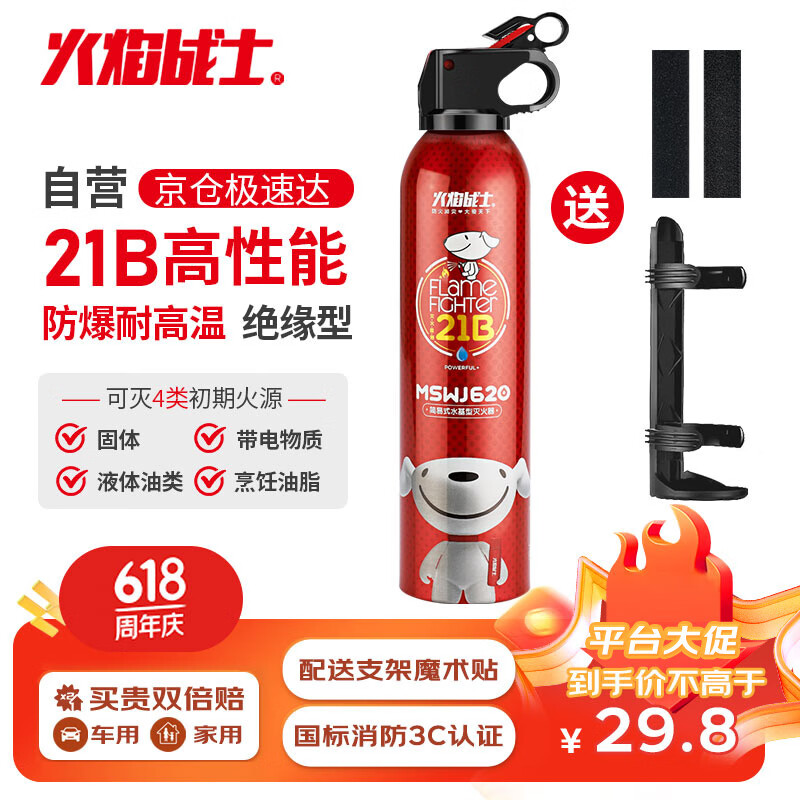 火焰战士车载灭火器水基灭火器瓶汽车家用国家消防3C认证器材21B环保620ml