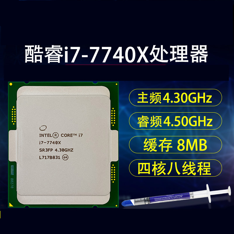 3g四核八线程2066针支持x299秒i7 7700k现货