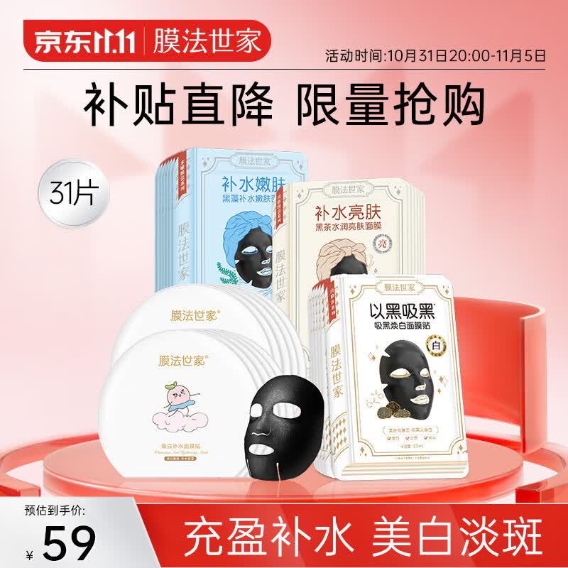 膜法世家美白淡斑面膜烟酰胺补水保湿面膜31片(美白保湿21片+嫩白10片)属于什么档次？