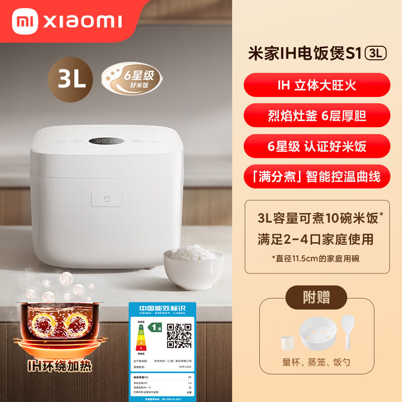 小米（MI）米家智能电饭煲微压版3L 家用小型IH电饭锅多功能 米家IH电饭煲S1/IH立体 3L