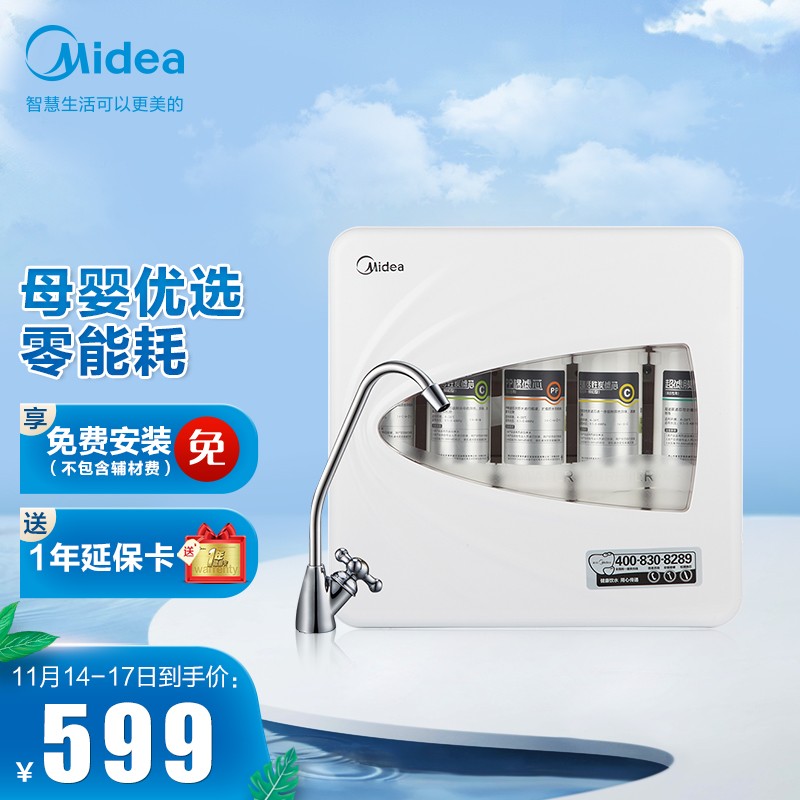 美的（Midea）无废水 保留矿物质 家用净水器 即滤型超滤机 长寿命滤芯 不用电 MU131A-5