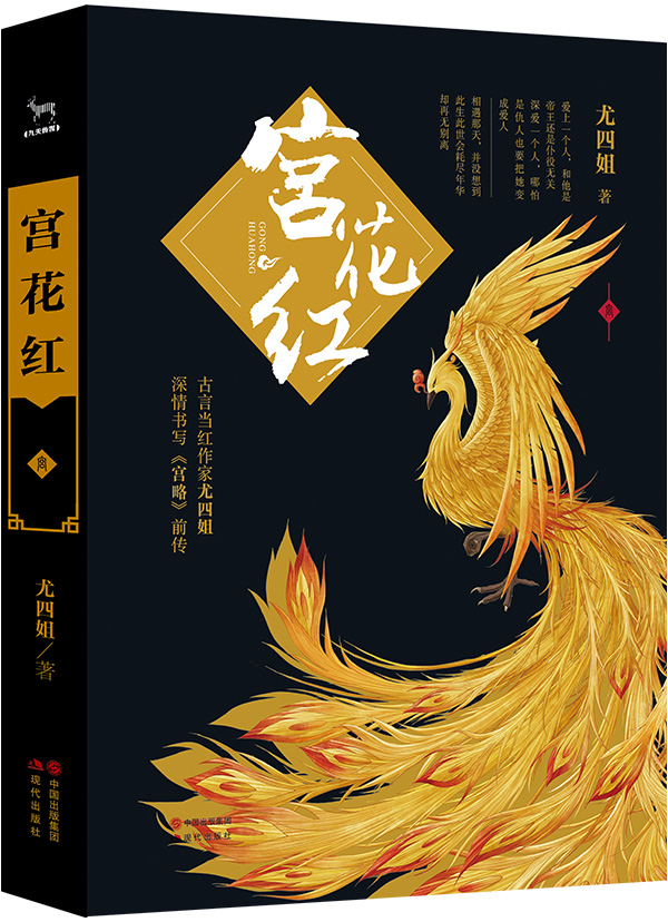 宫花红