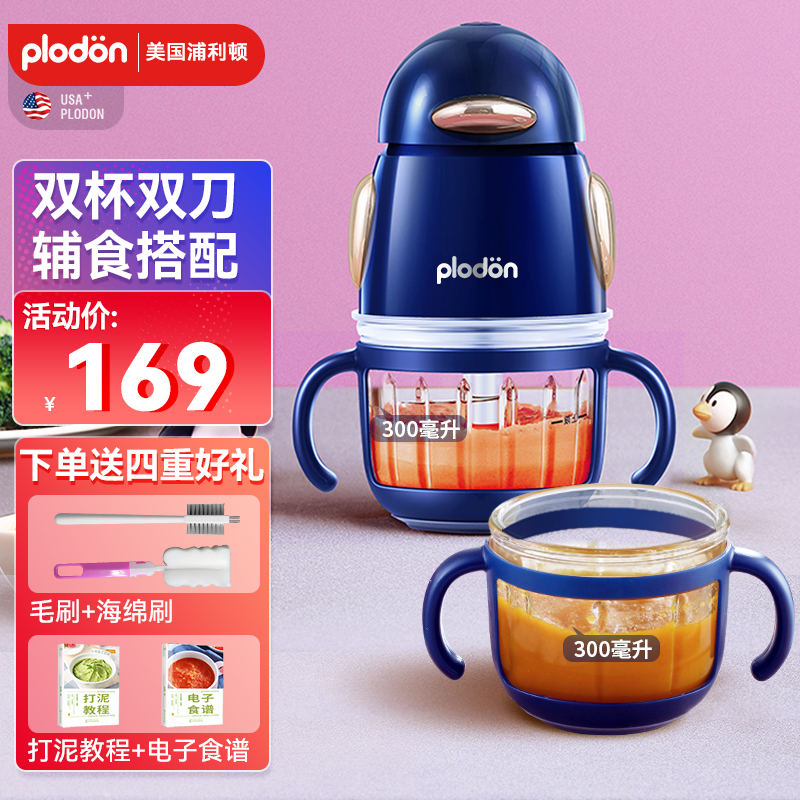 请教点评PLODON辅食料理机给说说好不好，告知两个月感受分享