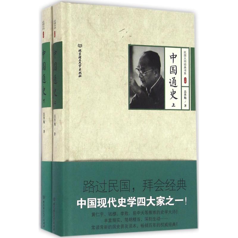 中国通史