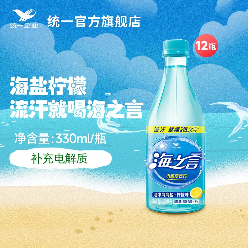 统一海之言 补充电解质饮料  饮品 整箱装 新老包装随机发 【店长推荐】柠檬味330ml*12瓶怎么看?