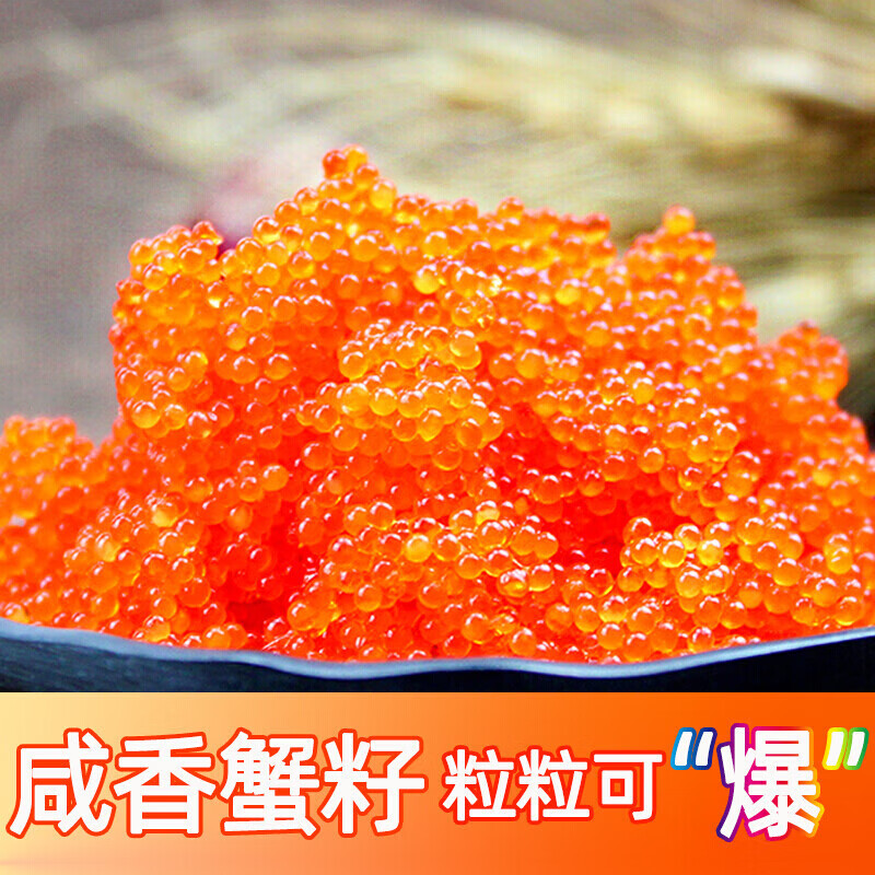 白创唯大粒红蟹籽 80g 红蟹子 日式寿司料理