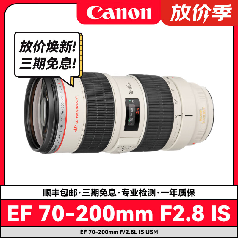 佳能镜头EF70-200mmF2.8L大三元一代二代三代F4is全画幅长焦二手单反相机变焦人像镜头 EF70-200/F2.8L IS USM 99成新