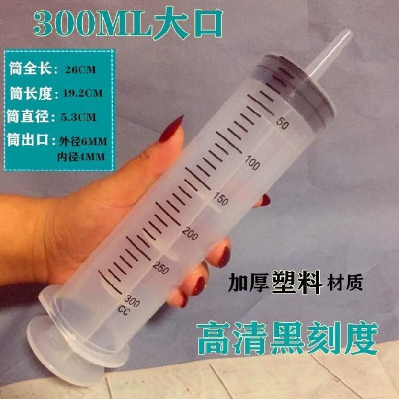 灌浆水泥浆注胶吸水大号瓷砖缝隙空鼓注射器粗口吸油空针管 300ml粗口