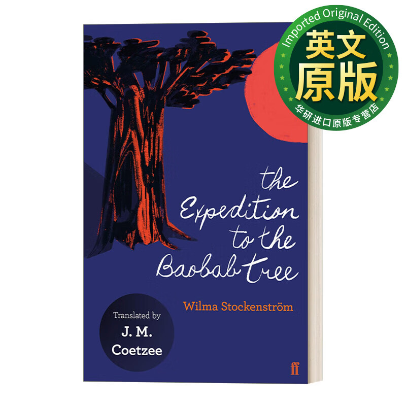 the expedition to the baobab tree 去往猴面包树的旅程 英文版 进口