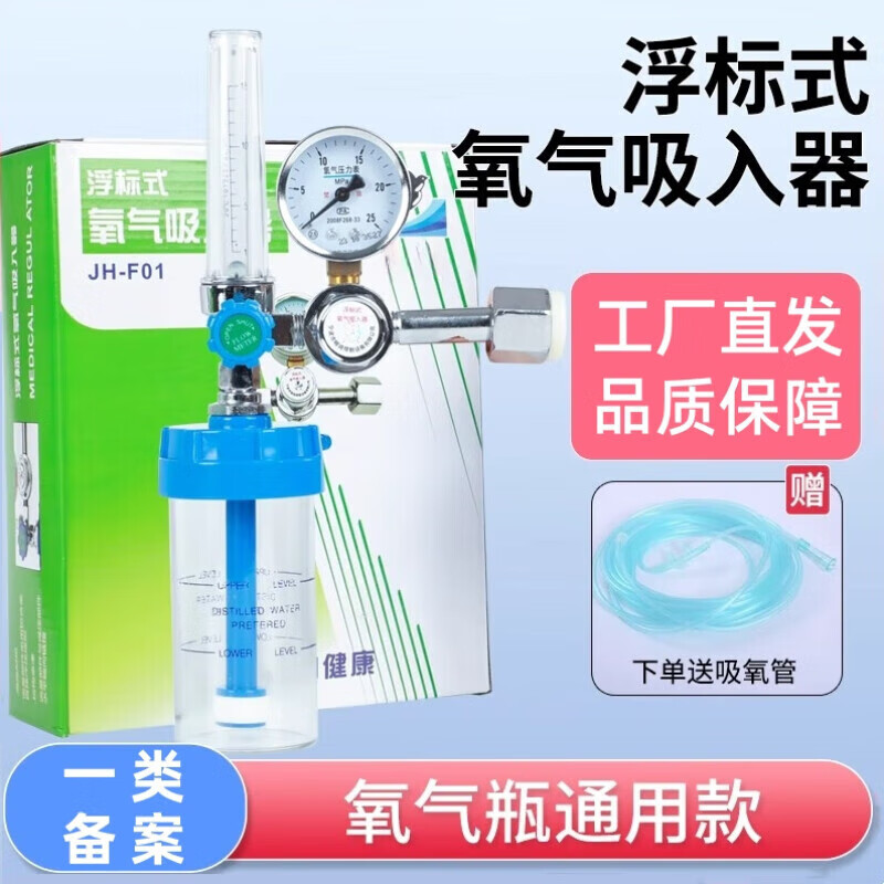 浮标式氧气减压阀氧气吸入器医家用氧气表流量表氧气压力表