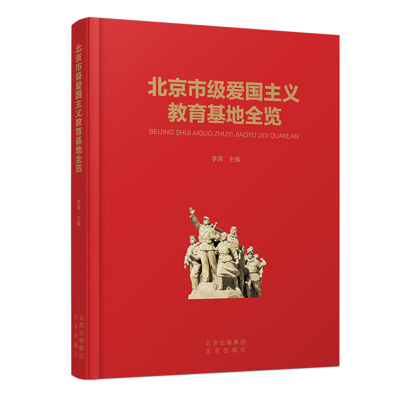 市级爱国主义教育基地全览