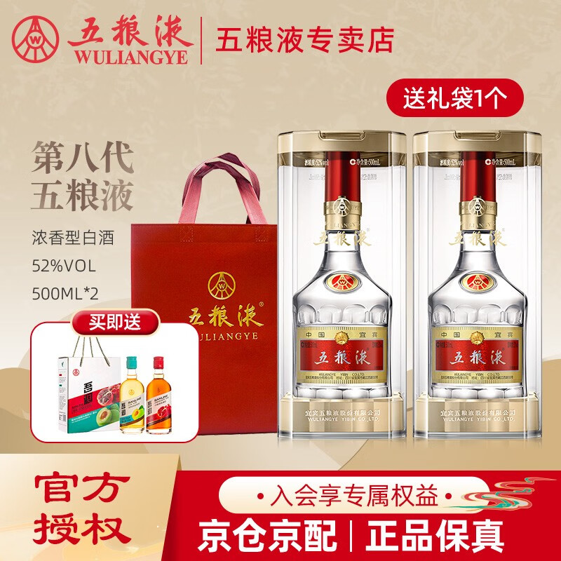 五粮液第八代五粮液普五浓香型白酒52度500ml*2瓶宴请送礼【年货送礼
