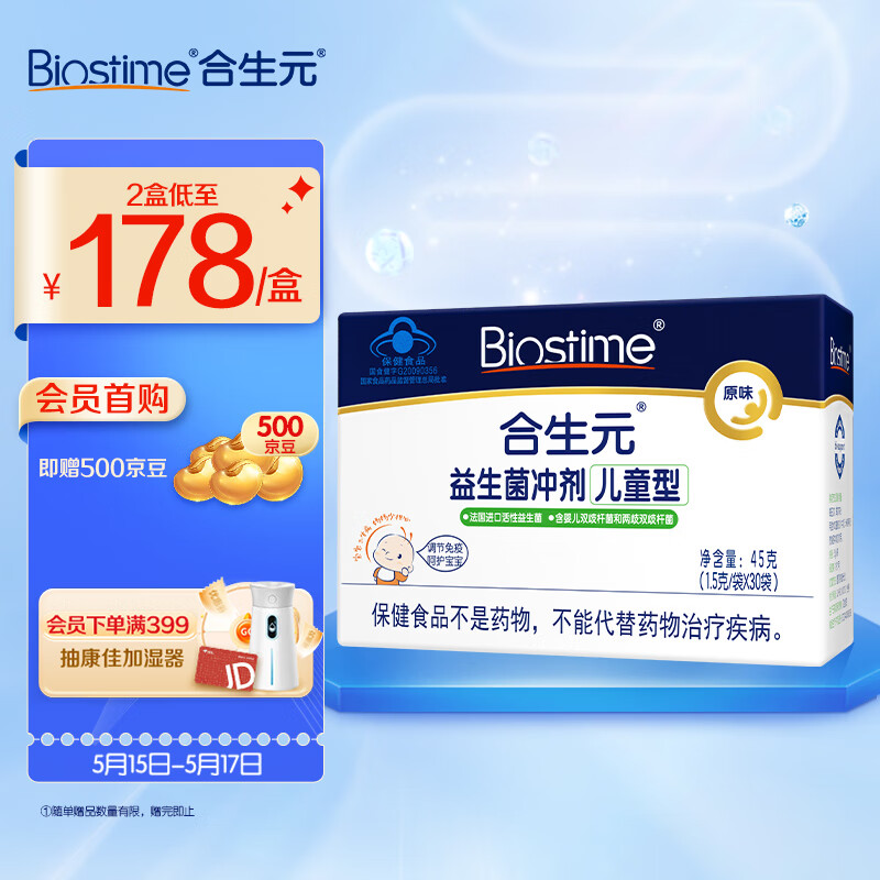 合生元（BIOSTIME）儿童益生菌冲剂(益生元)原味30袋装 增加免疫力（宝宝可用 活性益生菌）