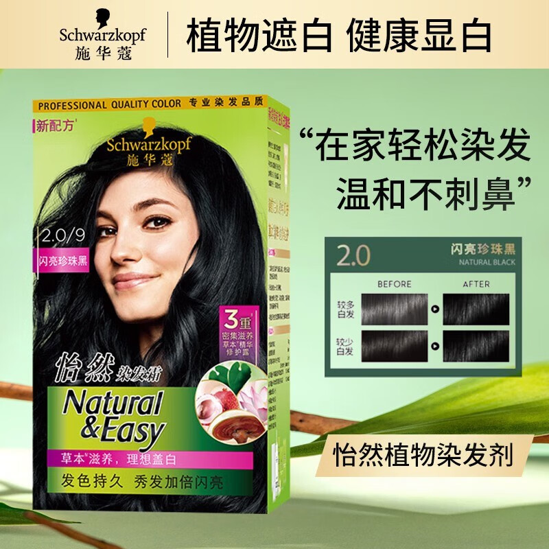 怡然染发霜遮白发无氨植物温和配方染发膏染发剂