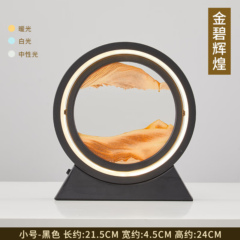 雏苞创意流沙画沙漏摆件灯办公室客厅装饰品乔迁新居结婚礼物新年实用 10英寸(黑框)塑料/橙沙 干电池插电款