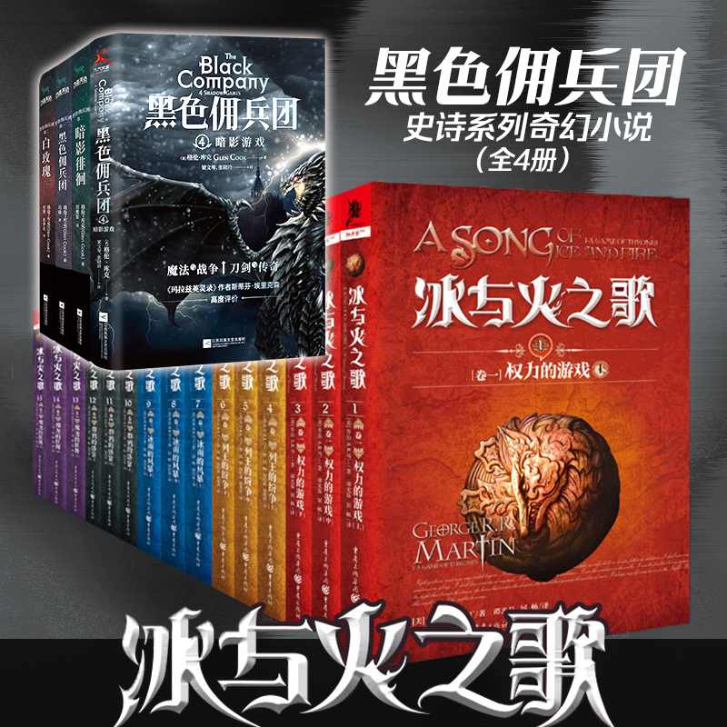 冰与火之歌+黑色佣兵团 全19册 彩虹纪念版全套5卷 权力的游戏书 乔治马丁原著小说 图书