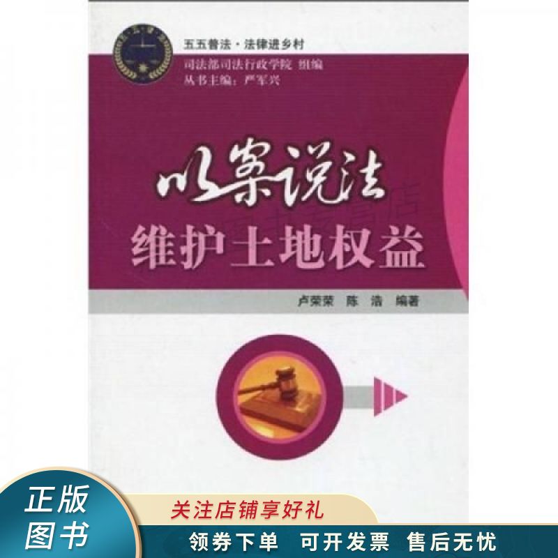 以案说法：维护土地权益 卢荣荣