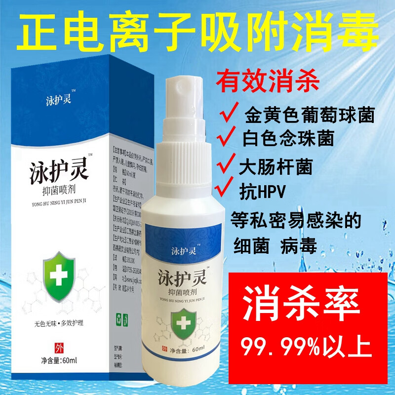 维灵肤房事消毒液情侣夫妻生活HPV男女同房成人工具阴道私密处杀菌清洁 白色 5瓶