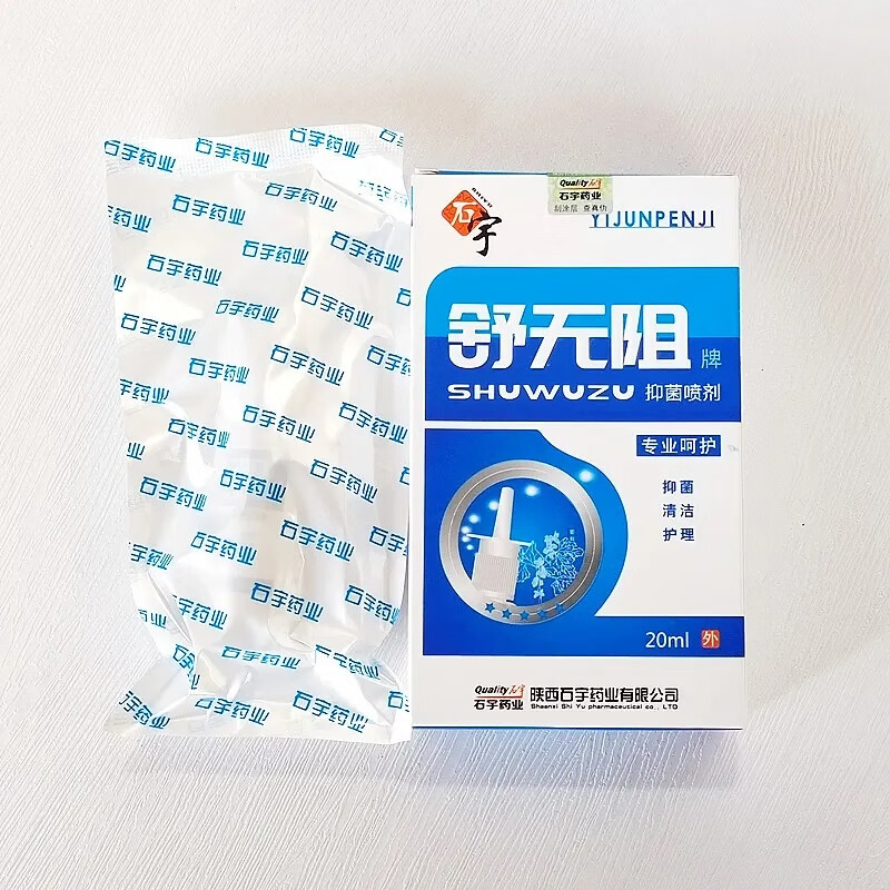 石宇舒无阻牌抑菌喷剂20ml 清洁护理液新包装 1盒装