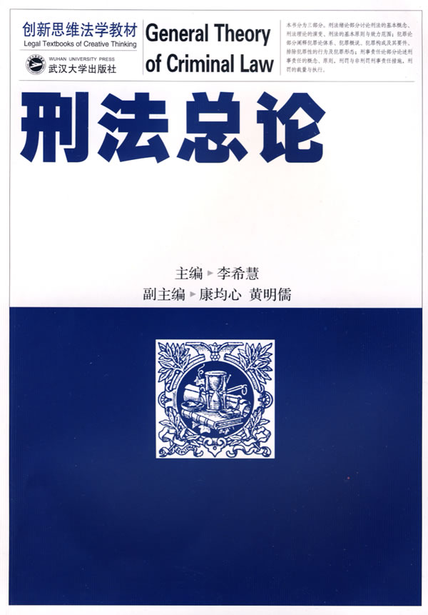 刑法总论【上新】