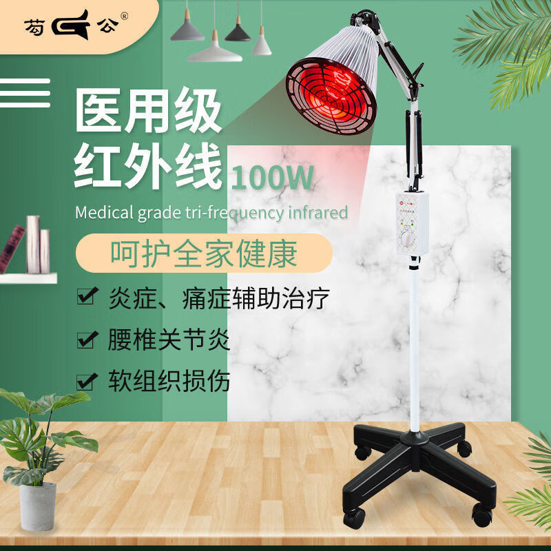 芶公红外线理疗灯医用烤灯治疗仪家用养生颈椎腰椎妇科保健红光治疗仪 治疗仪一台