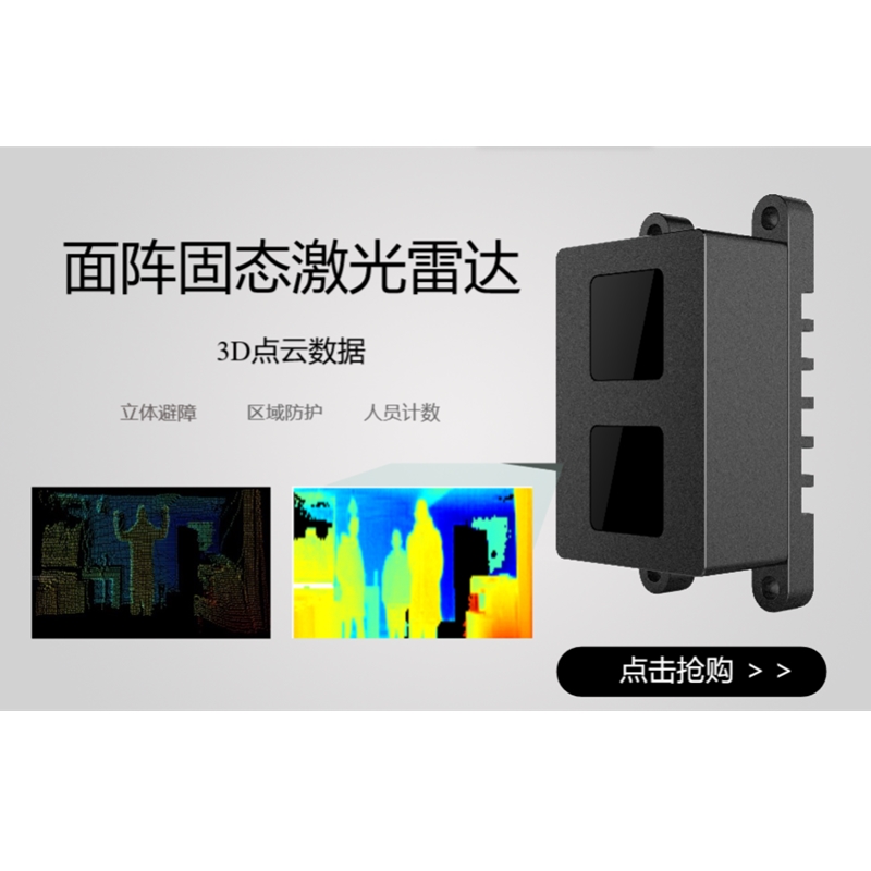 hps-3d160面阵固态激光雷达传感器测距3d点云图agv避障 标准版usb接口