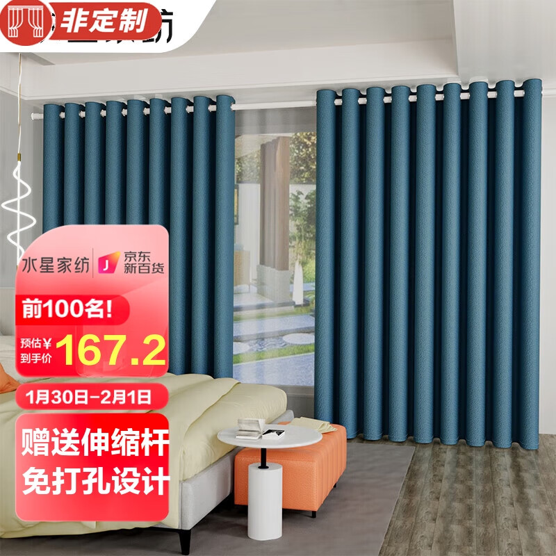 水星家纺窗帘免打孔卧室遮光保暖防风隔音遮阳帘280宽×250高cm海蓝色