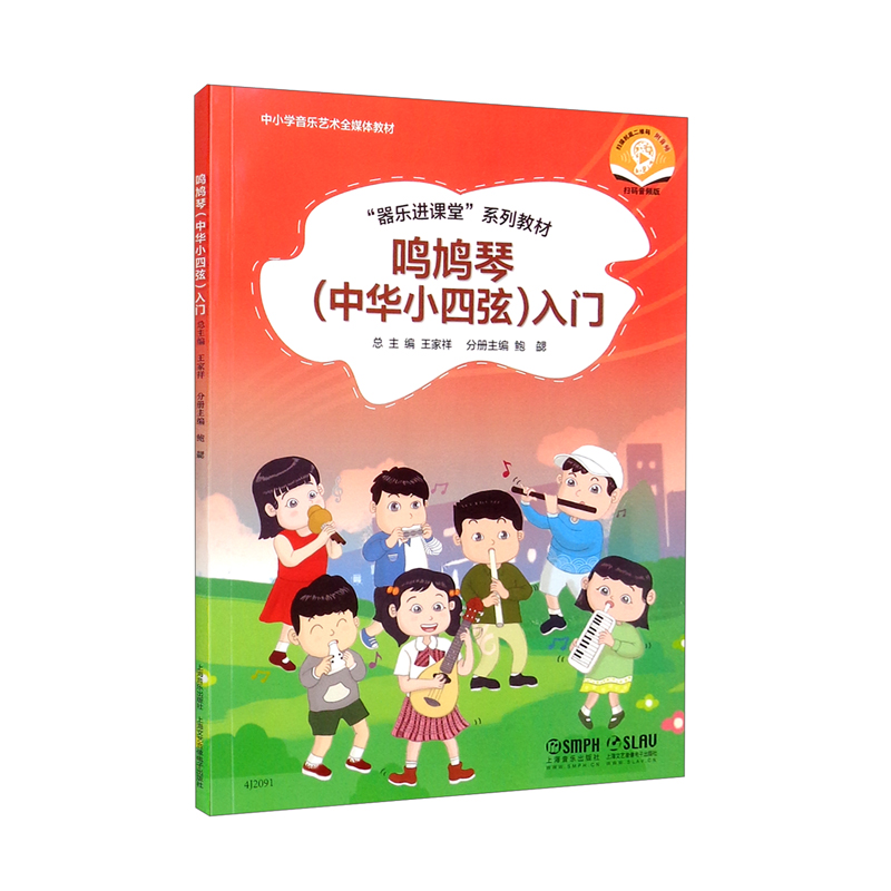 鸣鸠琴(中华小四弦)入门