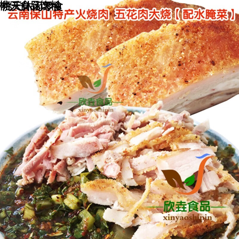 花仙笙(gearss)云南保山特色火烧肉五花肉大烧配水腌菜油辣子满250g
