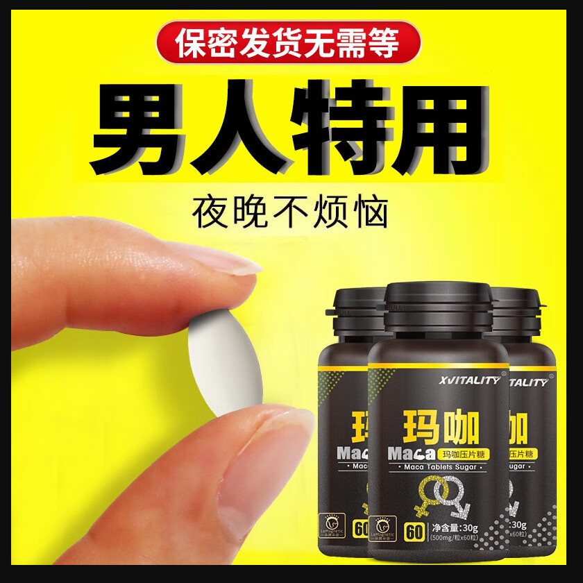 尔娅贝玛咖片秘鲁黑玛卡片60粒正品原装可搭配成人黑马卡片保健品