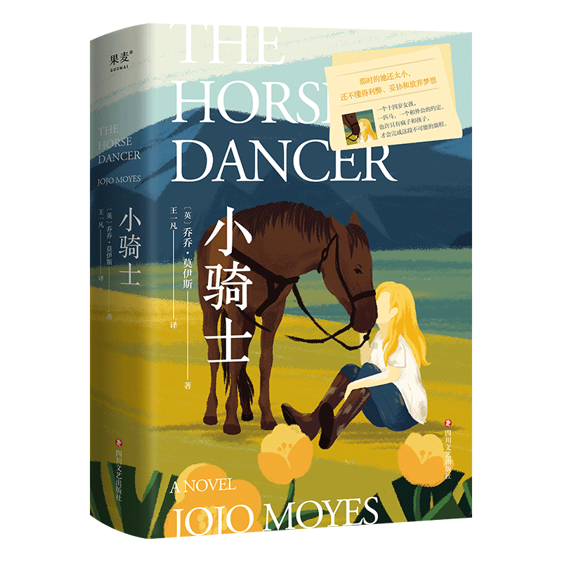 小骑士 乔乔 畅销3800万册 莫伊斯 
