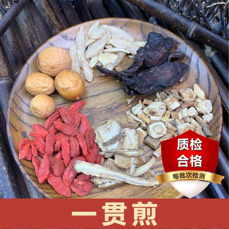龙一大药房一贯煎 在线拍方抓药抓中药中药材中药饮片 14剂 自煎