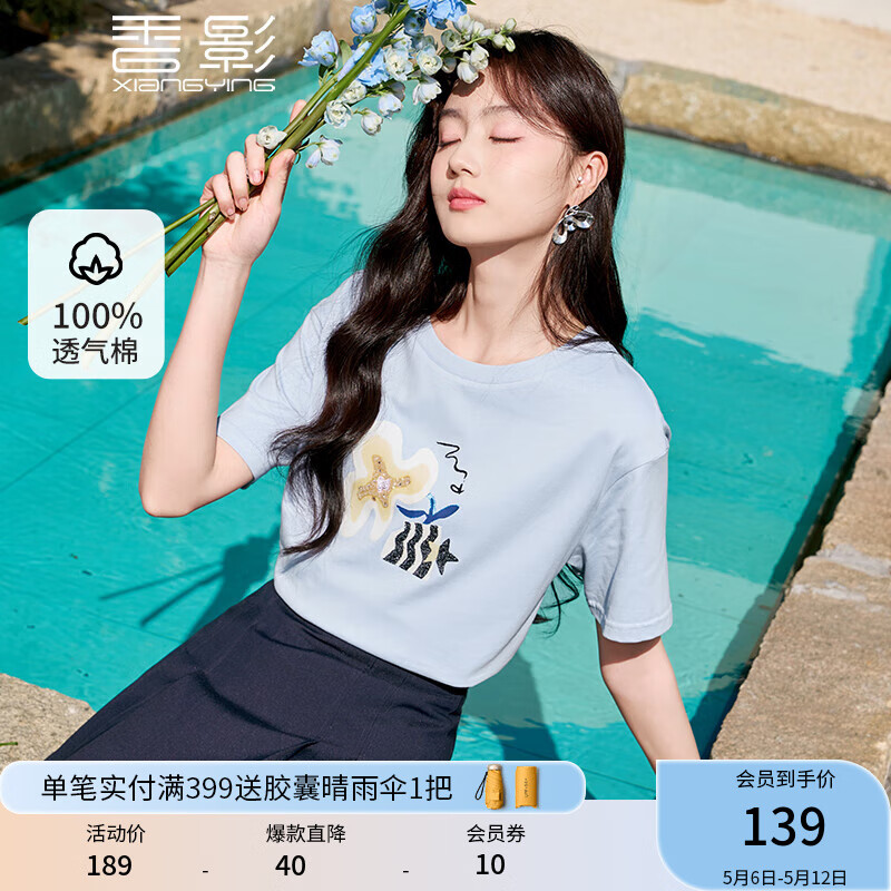 香影（xiangying）蓝色纯棉t恤女短袖2024年春夏新款重工亮片印花宽松圆领上衣 蓝色 S