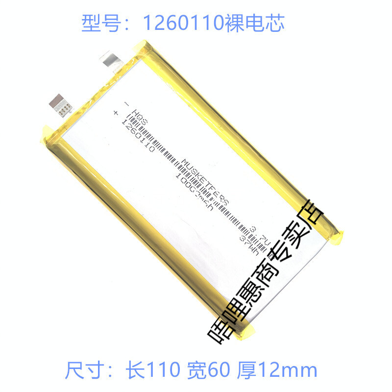 7v聚合物锂电池大容量足容充电宝电芯接头 1260110裸电芯10000mah