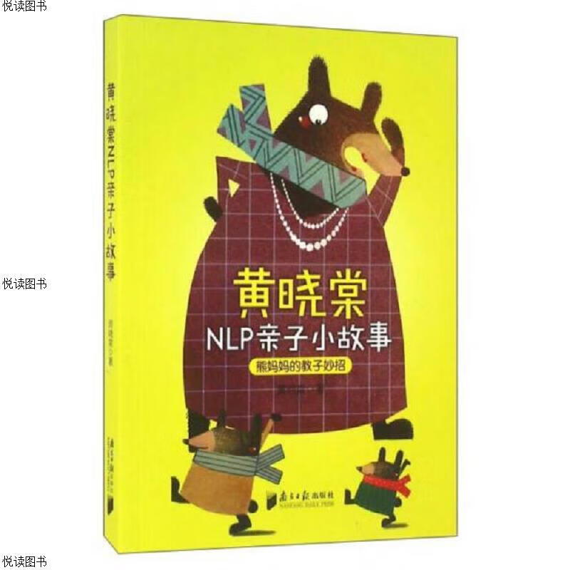 黄晓棠NLP亲子小故事
