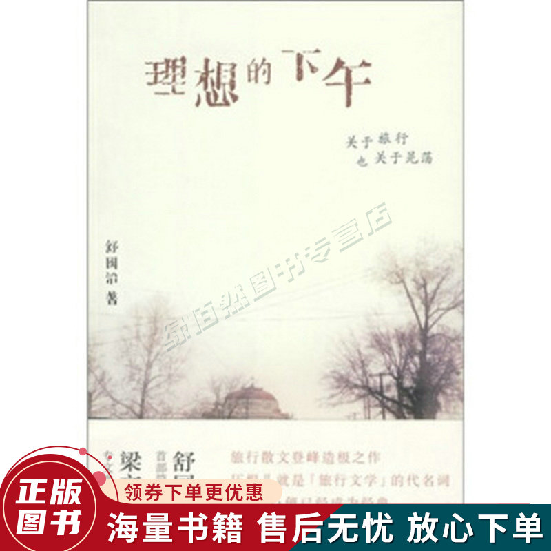理想的下午：关于旅行也关于晃荡