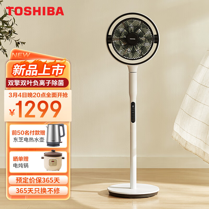 东芝（TOSHIBA）电风扇空气循环扇直流变频遥控家用落地扇负离子净化低音涡轮对流花信风F-DSA800XCN(W)